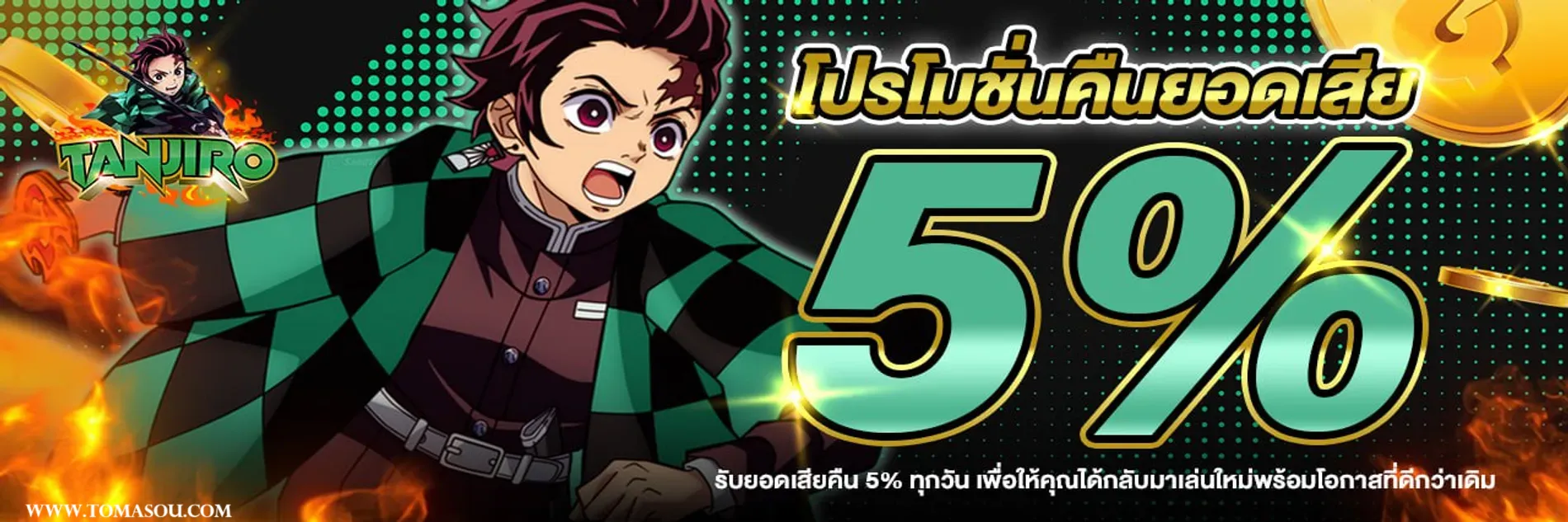 tanjiro 168 ทางเข้า