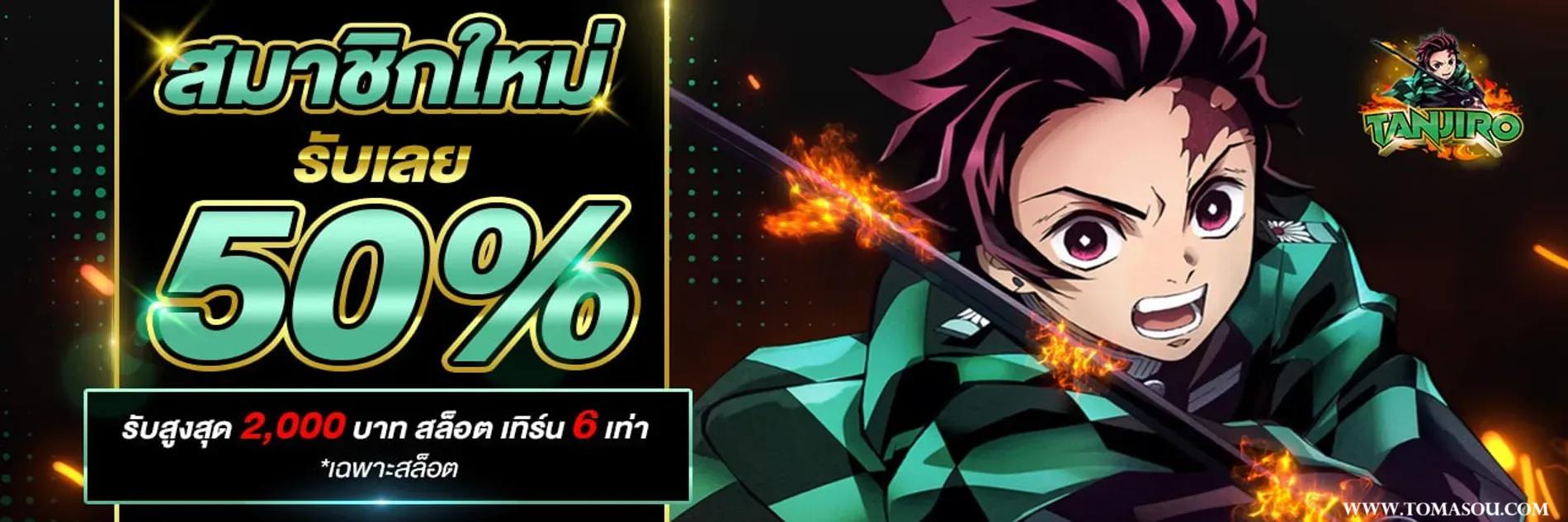 สล็อตtanjiro168